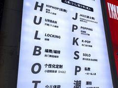 -能舞ICD街舞(福田总部)