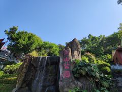 -鸿山公园