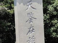 -川北道署