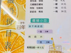 -德禄酸奶(莫家街店)