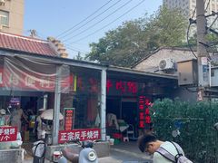 -三中高皇羊肉馆