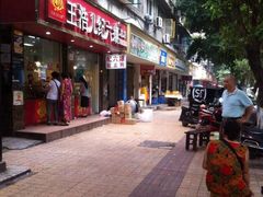 门面-王浩儿纪六孃甜皮鸭(乐山总店)
