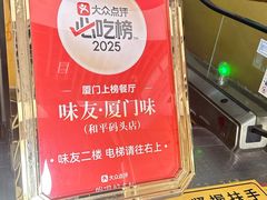 -味友·厦门味(和平码头店)