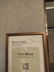 -baby bella小贝拉母婴护理中心(杭州凯宾斯基店)