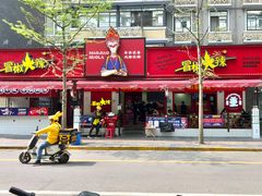 门面-冒椒火辣(奎星楼街店)