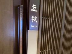 -花锦堂·隐庐