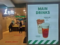 -1点点(望京万象汇店)