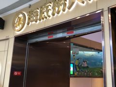 -海底捞火锅(世豪广场店)
