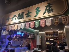 门面-十六蒲(桂林路店)