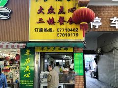 门面-草庐酒家