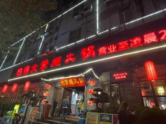 -矮板凳老火锅(宽窄巷子店)