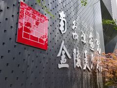 -南京书画院金陵美术馆