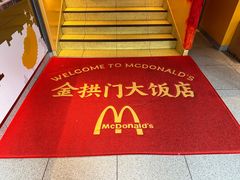 -麦当劳(东门店)