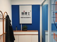 -体博士·疼痛调理·体态矫正·运动康复中心(大望路华贸店)