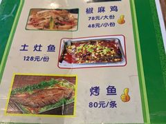 菜单-宝山一号馕坑肉