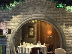 -北平楼·烤鸭·北京菜(牡丹园店)