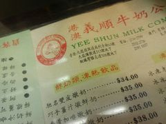 菜单-义顺牛奶公司(庇利金街店)
