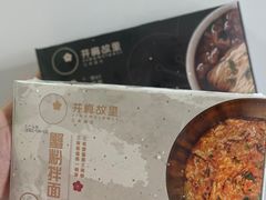 -贡梅老面馆·蟹粉面·无锡特色小吃(南长街主推店)