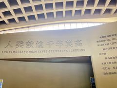 -敦煌莫高窟数字展示中心