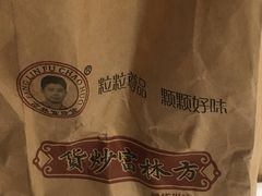 -方林富炒货店(武林路店)