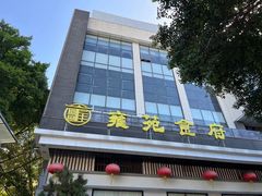 -雍苑(创润大厦店)