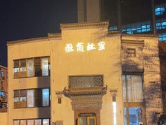 -中国徽菜·徽商故里(广安门店)