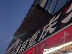 -赵美丽·重庆社区火锅·直营店(火车东站·中豪国际店)