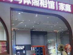 -海马体照相馆(上海月星环球港店)