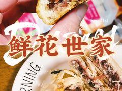 -嘉华鲜花饼(四方街旗舰店)