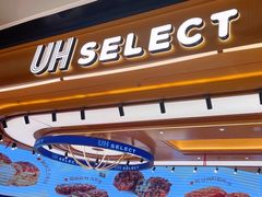 -UH祐禾(上海荟聚店)