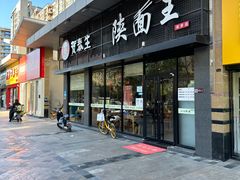 -贺秦生陕面王(富力城店)
