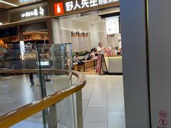 -野人先生现做冰淇淋(北京环宇荟店)
