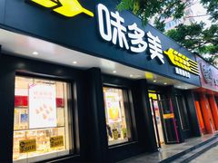 门面-味多美蛋糕(三元桥店)