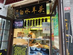 -洪记白水羊头(留学路店)