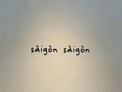 -saigon saigon | 西贡西贡(滨北店)