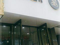 门面-茶百道(甘南路店)