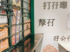 用餐区-孖记茶档·热腾茶餐(荔湾领展广场店)