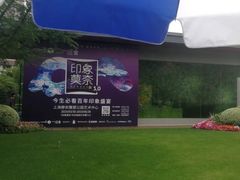 -印象莫奈时光映迹艺术展