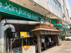 -新粤新疆菜(禅城店)