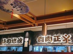 -谷牛日式烤肉(宝山U天地店)