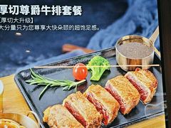 -豪享来牛排(人民店)
