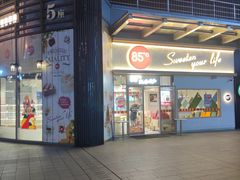 门面-85度C(上海中原城市广场店)