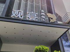 -观宴·品质赣菜(高新大道店)
