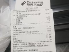 -达美乐比萨(慧忠路店)