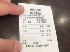 账单-服务大楼冷面(延大店)