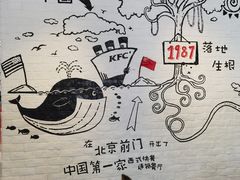 -肯德基(前门店)