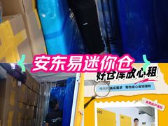-安东易迷你自助仓储寄存仓库(杨浦店)