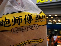 -鲍师傅糕点(大沽南路店)