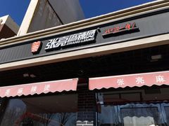 -张亮麻辣烫(天津河东卫国道太阳城店)