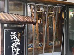 门面-水煮三国·川鲁江湖菜(香山店)